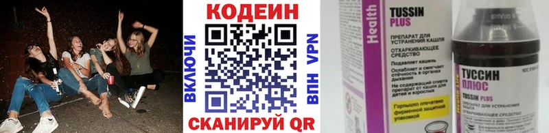 Кодеин Purple Drank  Купить где  Тайга 
